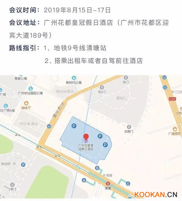 第十二届粤港澳台口腔种植论坛交通路线